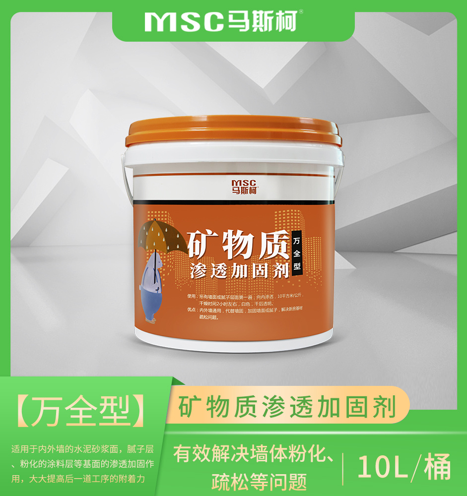 【萬(wàn)全型】礦物質(zhì)滲透加固劑.jpg